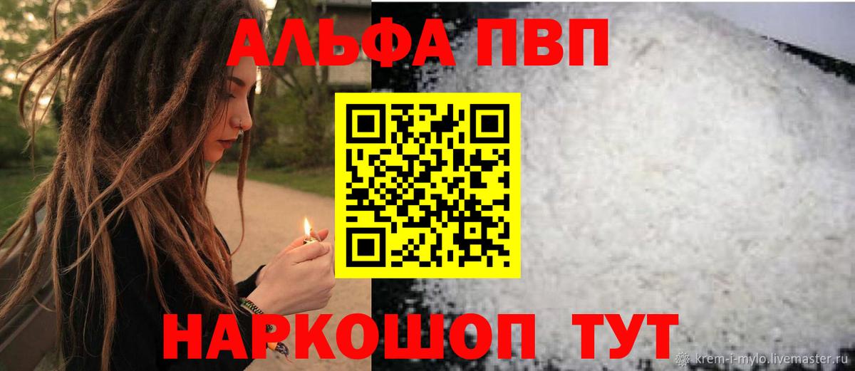 Alfa_PVP Crystall Тавда