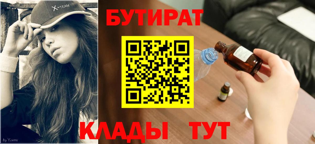 Тавда  БУТИРАТ буратино  Вход с VPN 