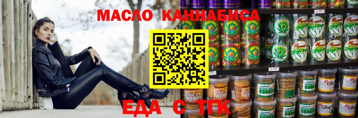 Тавда  Печенье с ТГК конопля  Вход с VPN 