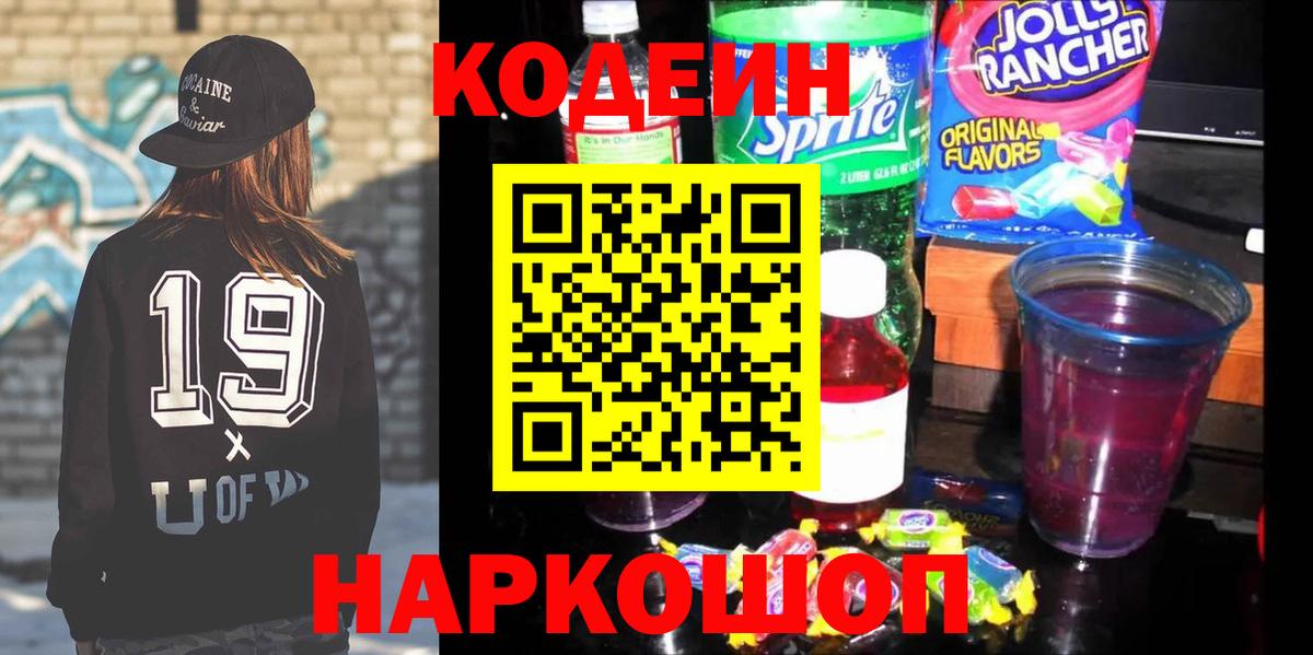 Кодеиновый сироп Lean напиток Lean (лин)  Кодеиновый сироп Lean напиток Lean (лин)  Вход с VPN  Тавда 