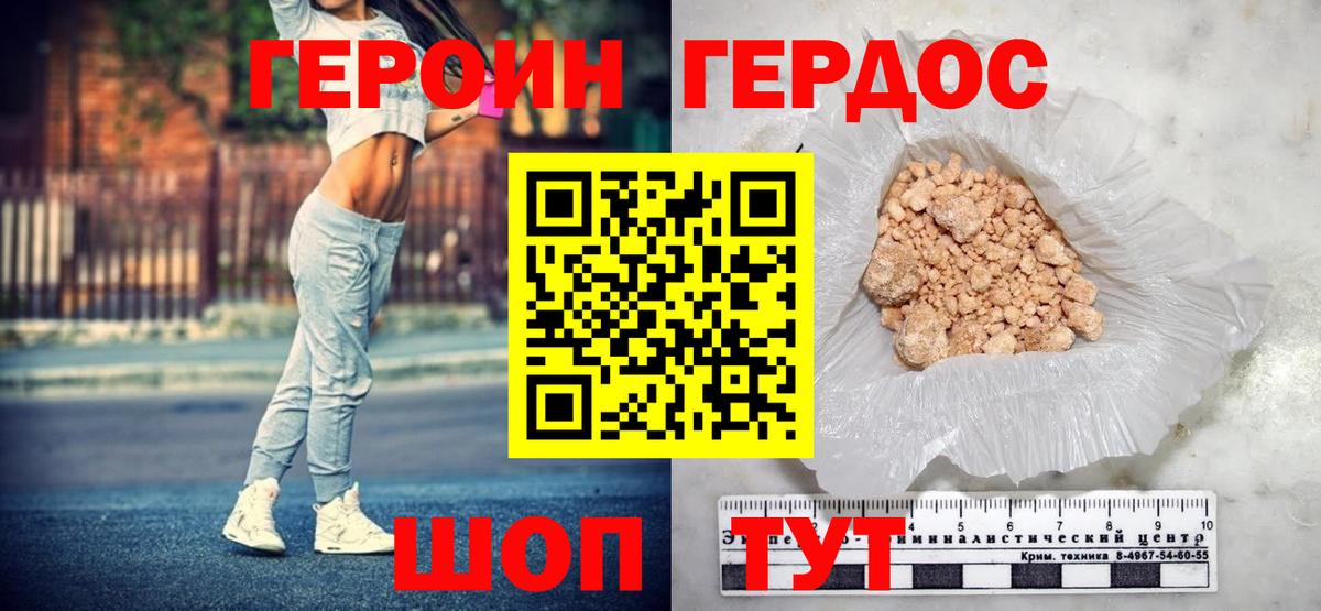 Героин  Вход с VPN  Тавда  Героин гречка 