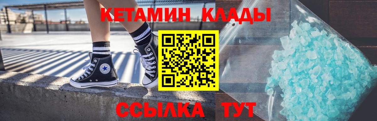 Кетамин ketamine  Вход с VPN  Тавда 