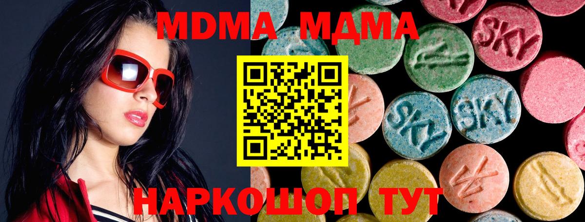 MDMA молли Тавда