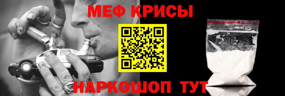 Меф мяу мяу кристаллы Тавда
