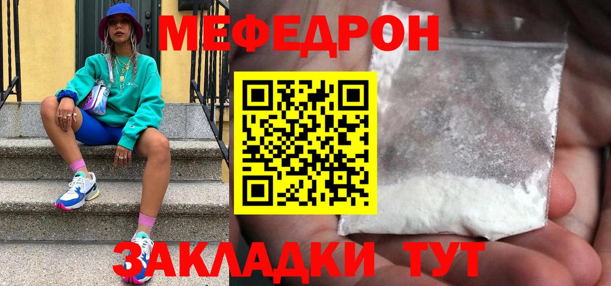 МЯУ-МЯУ кристаллы  МЕФ  Тавда  Вход с VPN  МЯУ-МЯУ 4 MMC 